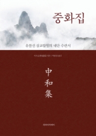 중화집